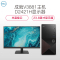 戴尔(DELL)V3881-12N8R(G6400/8G/1T机械+256G固态/集成显卡)定制③+D2421H-23.8英寸显示器