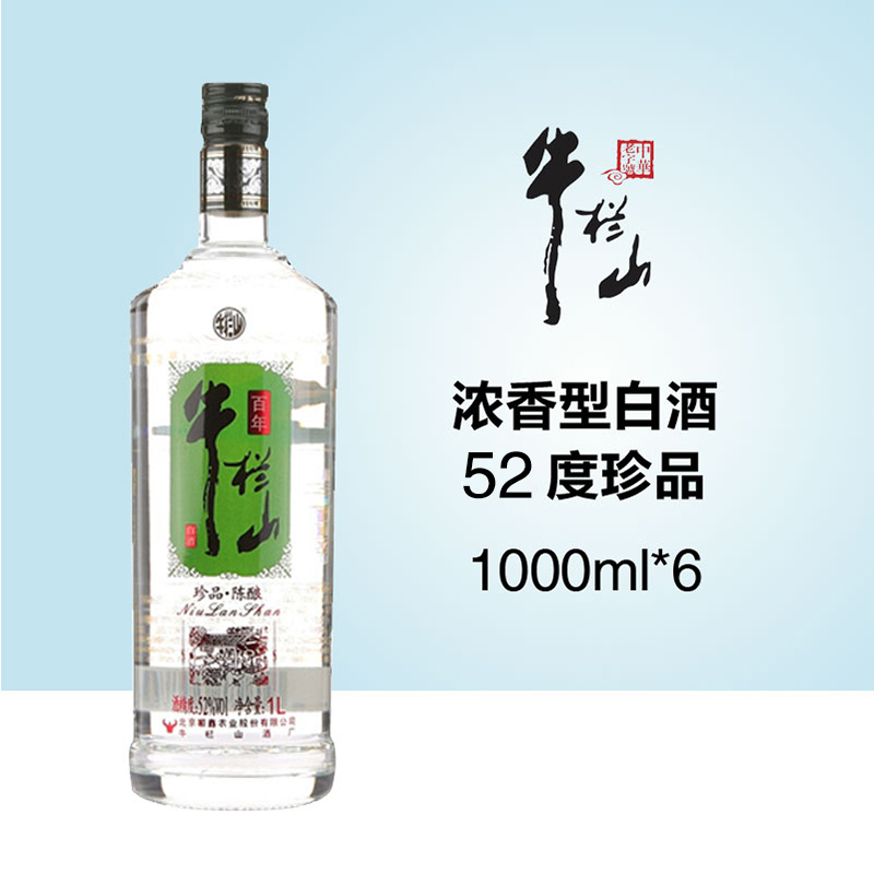 百年牛栏山珍品陈酿二锅头浓香型52度1000ml*6大瓶白酒整箱1L银牛