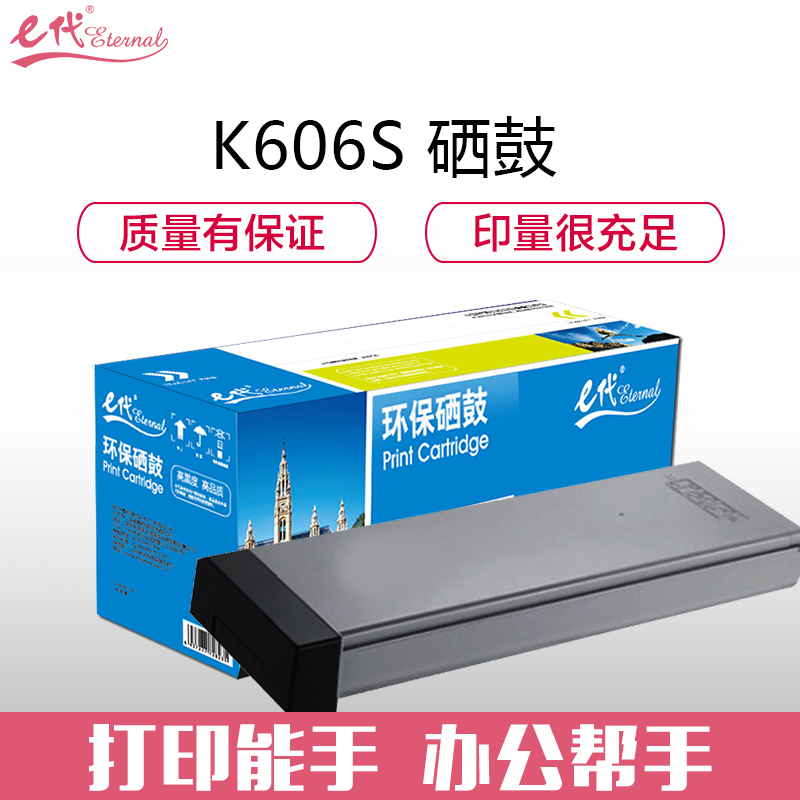 e代经典 e-MLT-K606S硒鼓黑色 适用三星SCX 8230NA 8240NA NT-CS606SC打印机