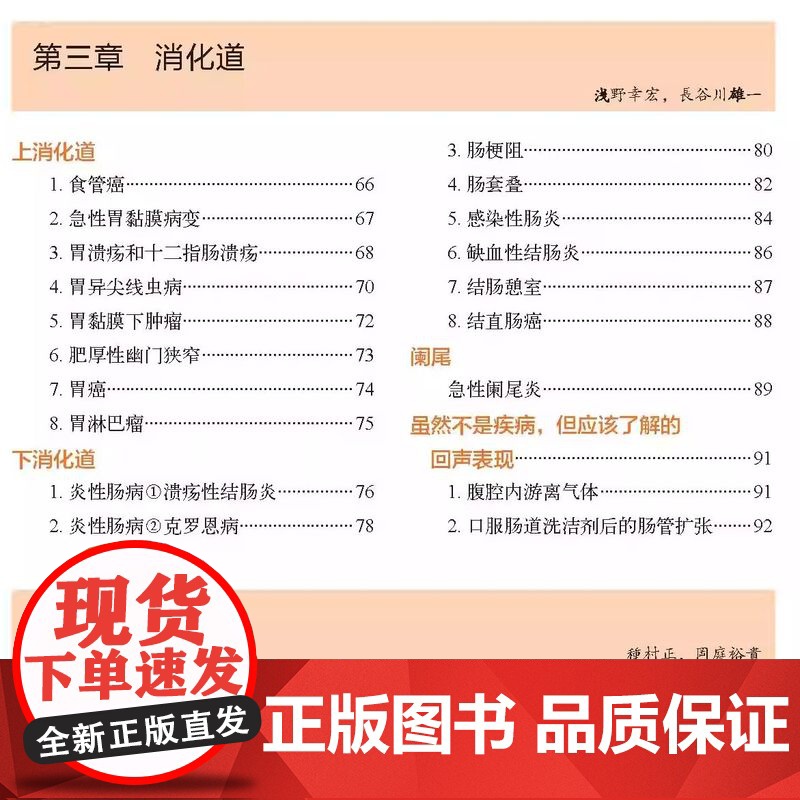 [央视网]超声疾病诊断及扫查技巧图解 超声疾病诊断及扫查技巧图解 超声入门诊断书超声诊断扫查方法 超声入门诊断DIYI书高清大图