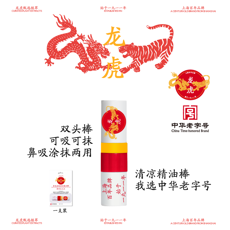 龙虎薄荷清凉油棒吸入式鼻吸鼻舒学生开车晕车能量老字号高清大图
