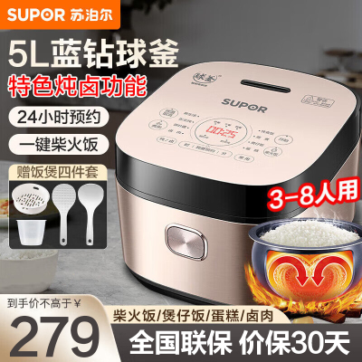 苏泊尔5L升电饭煲智能家用多功能电饭锅球釜内胆