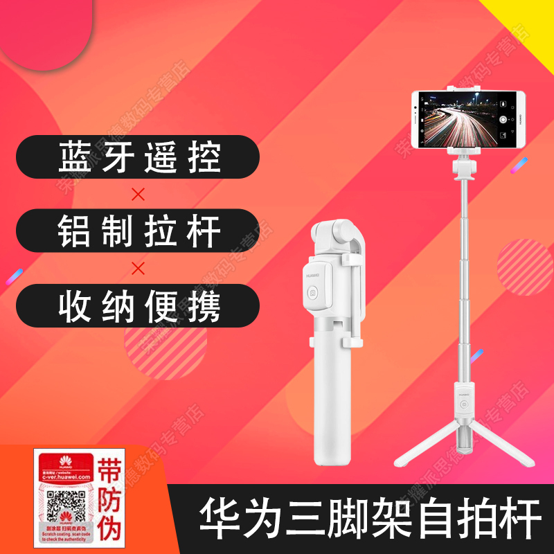 华为huawei自拍杆三脚架手机通用af15手持蓝牙遥控一体式三角落地支架