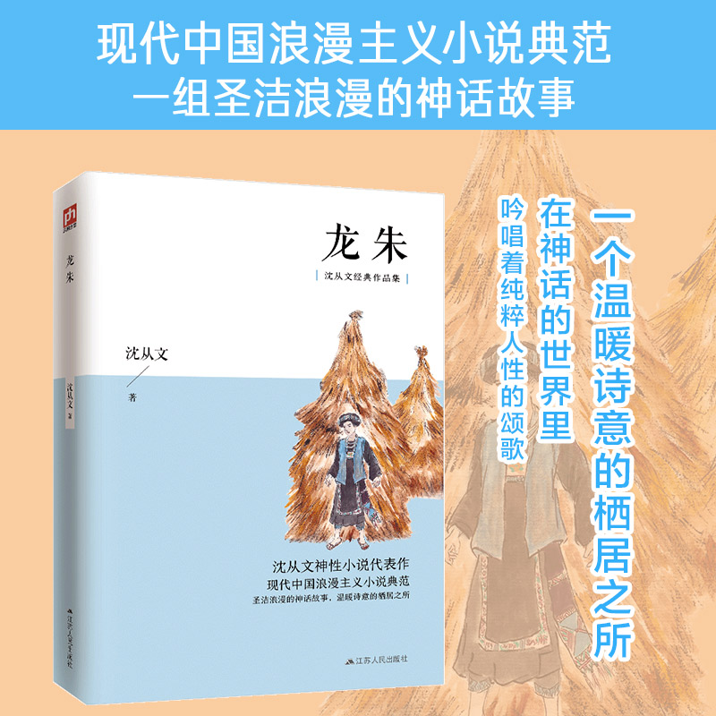 醉染图书龙朱9787214108586高清大图