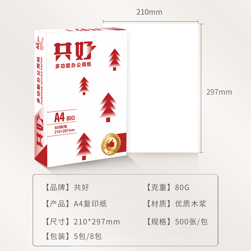 共好 a4复印纸 80G A4打印纸 办公用品 加厚双面打印 500张/包 5包/箱(2500张)