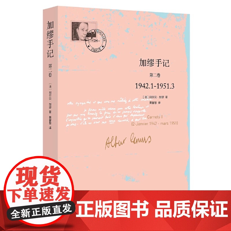 加缪手记 第二卷 1942.1-1951.3 阿尔贝·加缪 浙江大学出版社 正版书籍 加缪在其中记录了他的读书杂感生活随高清大图