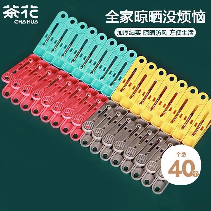 茶花(CHAHUA) 衣架夹 子晾衣夹子 夹衣服晒衣夹床单防风夹大夹子袜夹被夹 40只