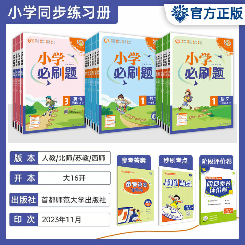 [必刷卷+必刷题]语文+数学(人教版4本) 一年级下 [正版]2024小学必刷题一二年级三四五六年级上下册语文数学英语全