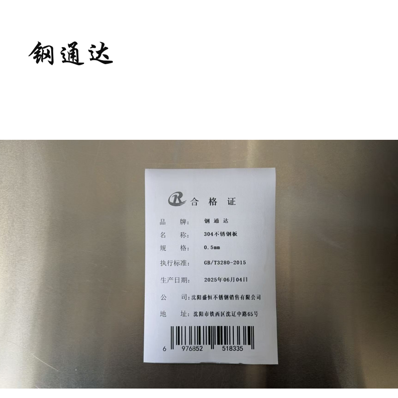 钢通达 304不锈钢板 0.5mm(单位:千克)高清大图
