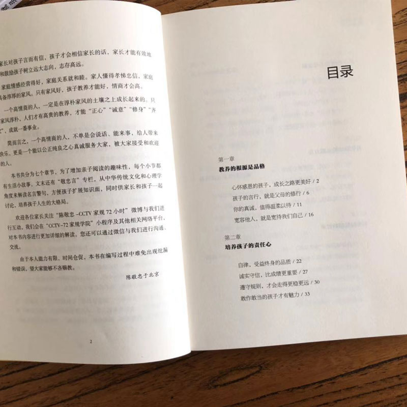[醉染正版]所谓情商高,就是教养好陈敬忠著 家庭教育书籍心理学书籍交流技巧口才训练 培养孩子情商情绪性格注意力的书籍 孩高清大图