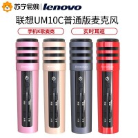 Lenovo/联想 UM10C朱砂红 手机全民k歌电容麦克风话筒套装主播唱吧直播