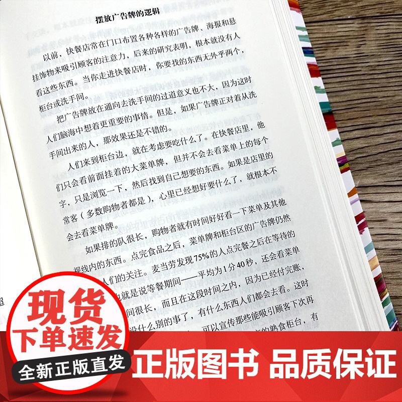顾客为什么购买 正版 珍藏版精装全能销售系列10年的销售教科书 购物消费行为学研究影响力零售行为学购买力营销广告策略书籍高清大图