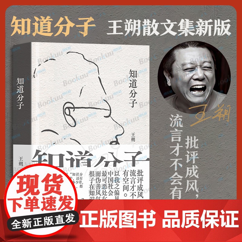 知道分子 王朔 散文集新版 2023年精装珍藏版 批评成风,流言才不会有空间 致女儿书起初纪年竹书 动物凶猛 近代小说书高清大图