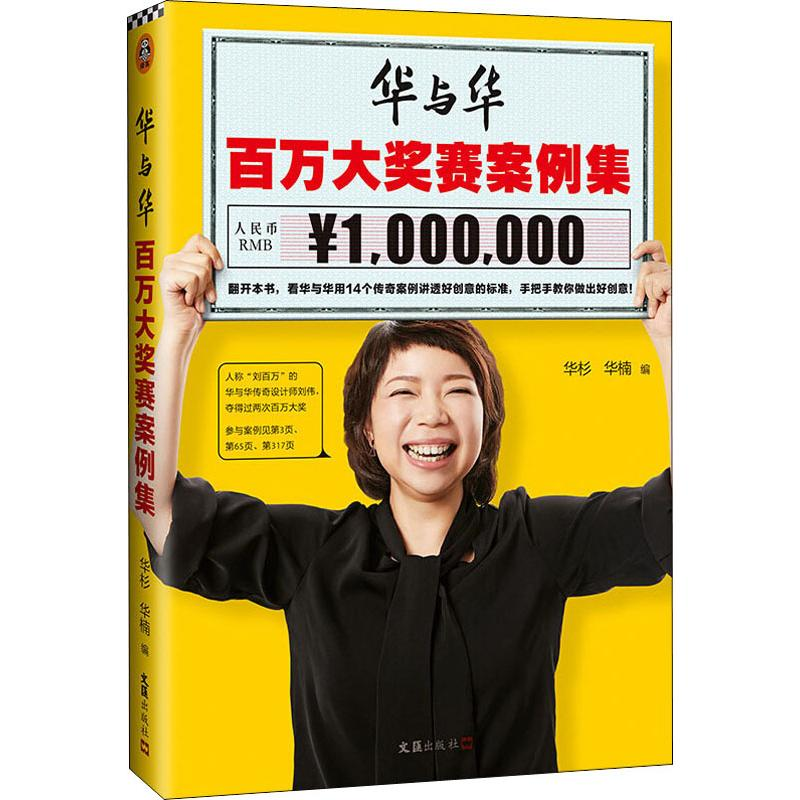 【M】华与华百万大奖赛案例集-9787549629343