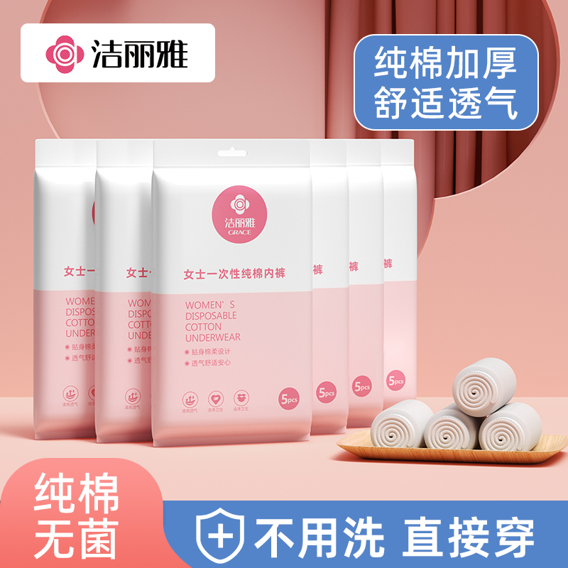 洁丽雅一次性内裤女