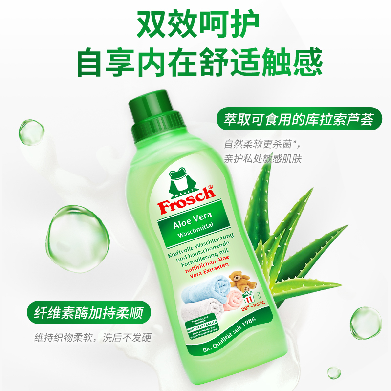 Frosch/福纳丝 芦荟润肤无荧光剂瓶装 内衣 洗衣液750ML