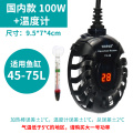 乌龟加热棒自动恒温鱼缸加温器低水位过冬小型电热水族箱迷你超短 默认尺寸 国内款【100W】+温度计