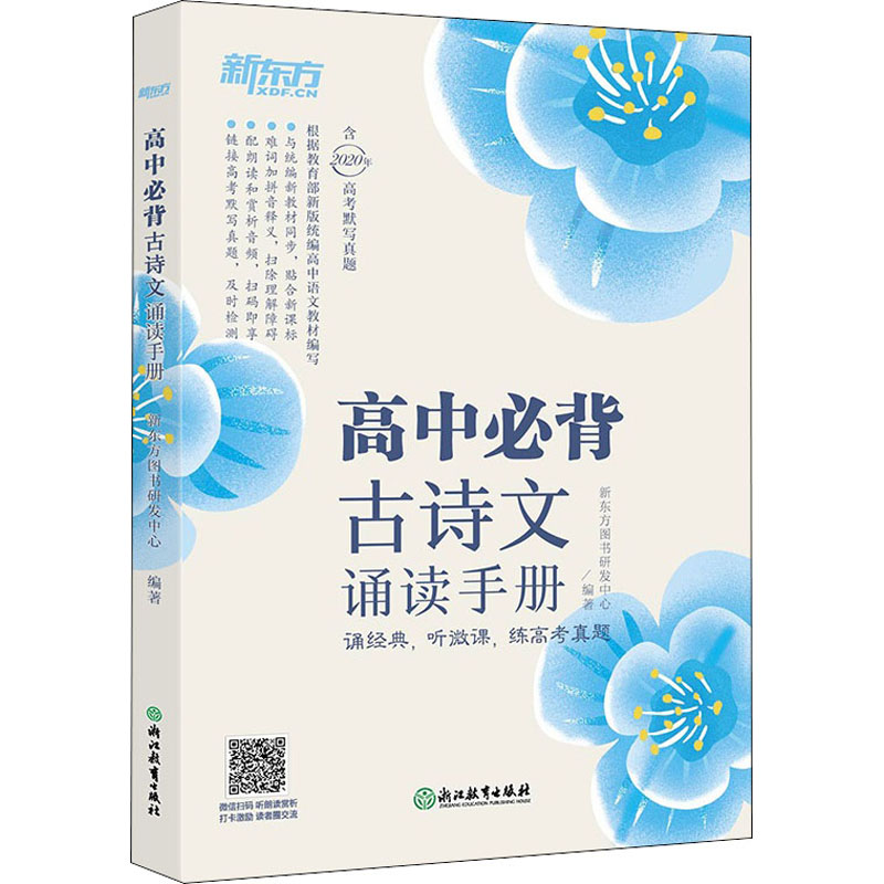 【M】高中必背古诗文诵读手册-9787553673585