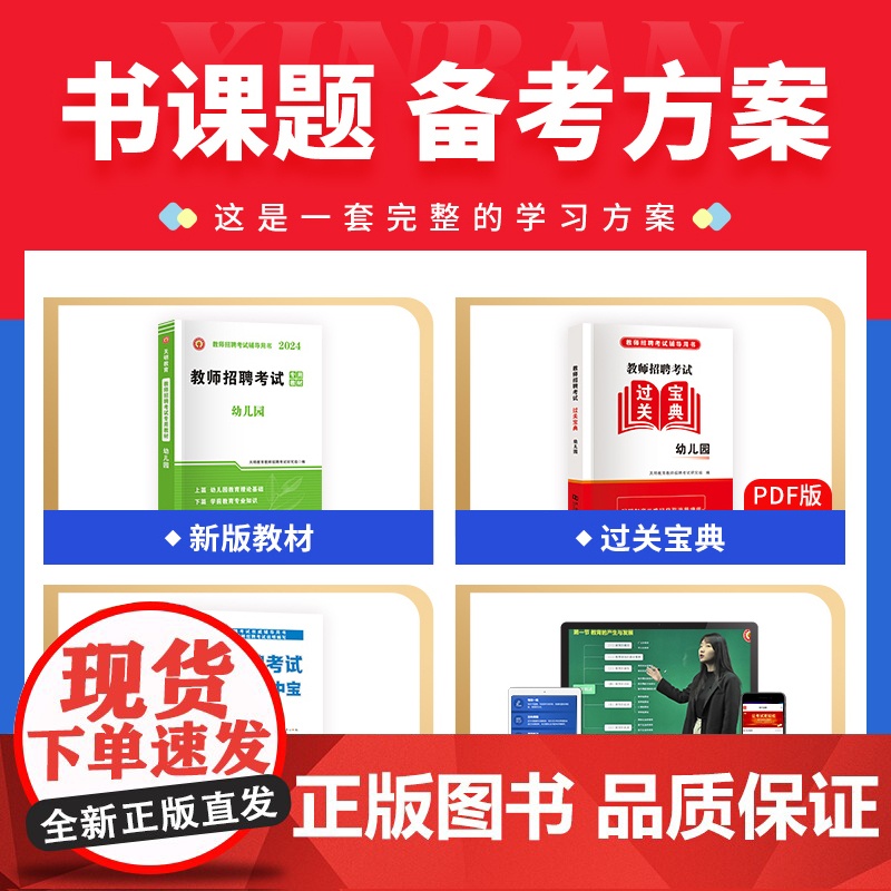 2024教师招聘-幼儿园教材高清大图