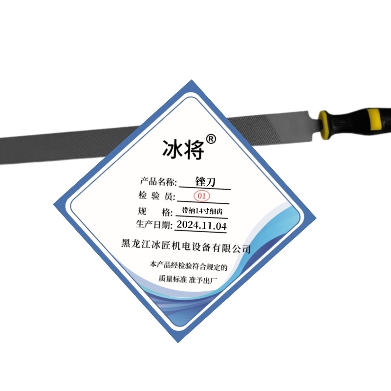 冰将 钢锉齐头扁钢锉平板钳工锉刀 把 带柄14寸细齿