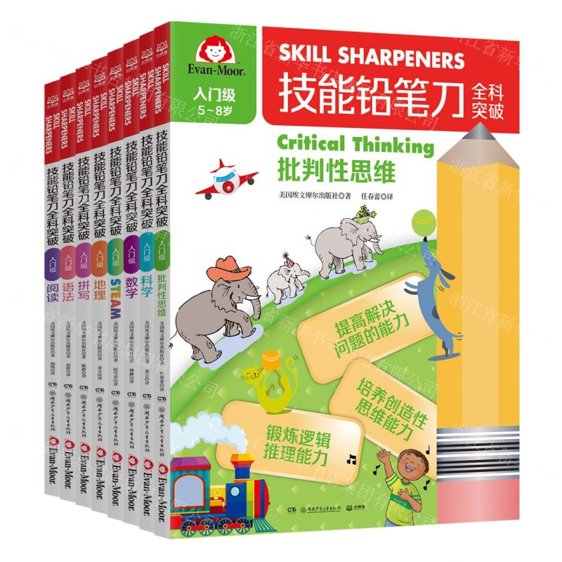 [N]技能铅笔刀全科突破(入门级5-8岁共8册)-9787556266685高清大图