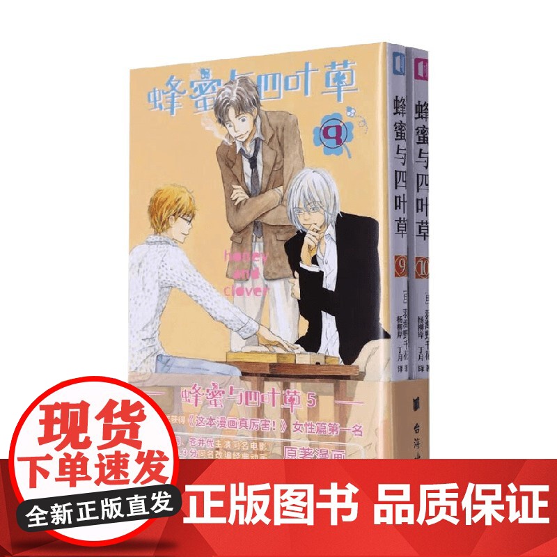 蜂蜜与四叶草 5 羽海野千花 著 动漫高清大图