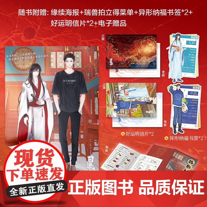 亲签版 日进斗金 海鶄落作品[赠海报+瑞兽菜单+书签+明信片]原名貔貅饭馆只进不出 青春文学言情国风玄幻小说正版书籍高清大图