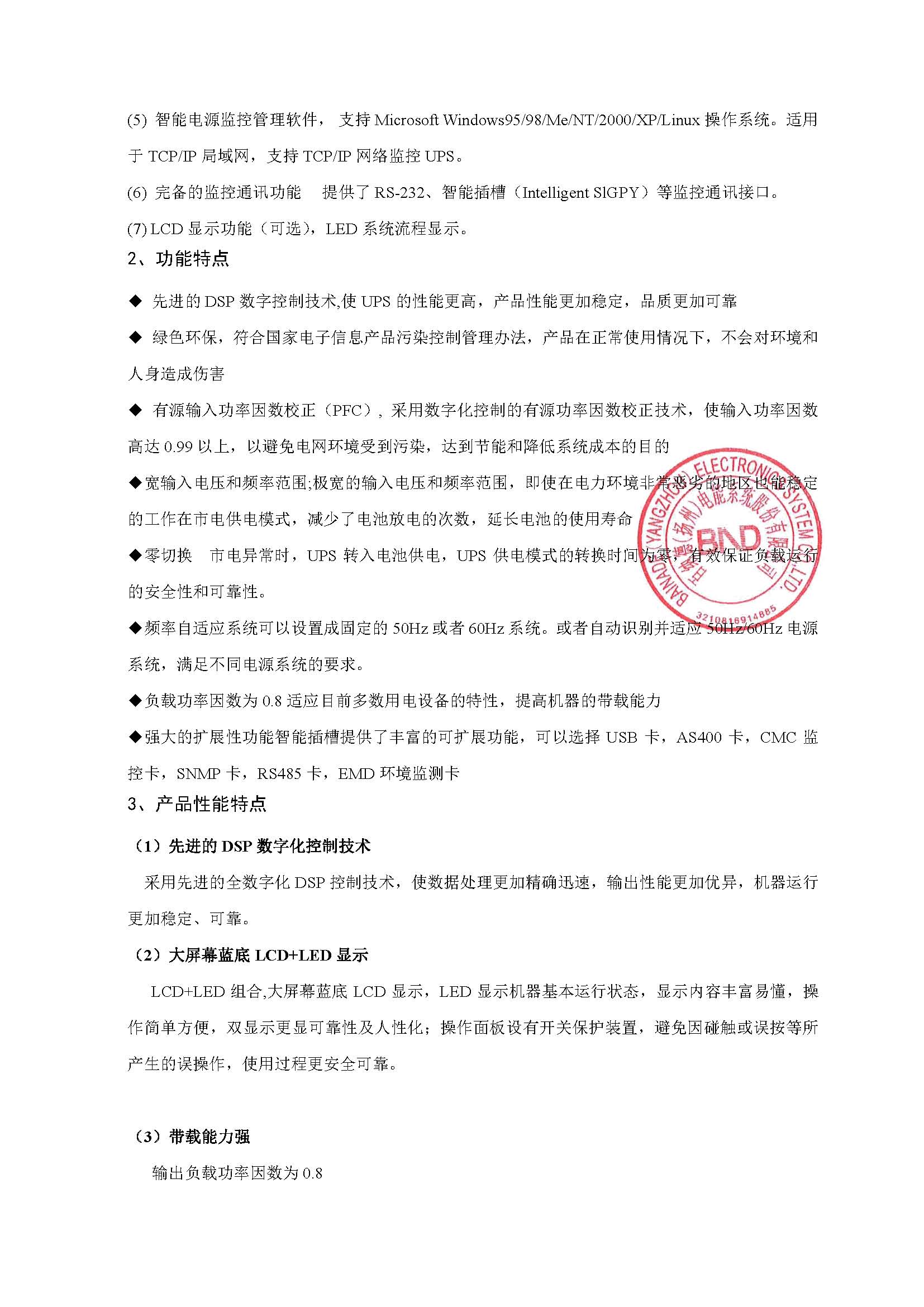百纳德/bnd UPS电源GPY-6K(S)/1.2H高清大图