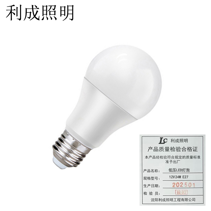 利成照明 低压LED灯泡 12V 24W E27高清大图