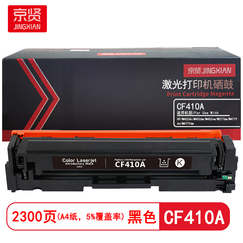 京贤 CF410A 打印量2300页 适用HP/M452dn/M452dw/M452nw 硒鼓 (计价单位:只)黑色高清大图