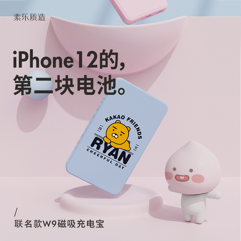 素乐Magsafe苹果无线磁吸充电宝适用iphone13专用快充超薄小巧便携轻薄大容量移动电源背夹电池W9KAKAO桃子