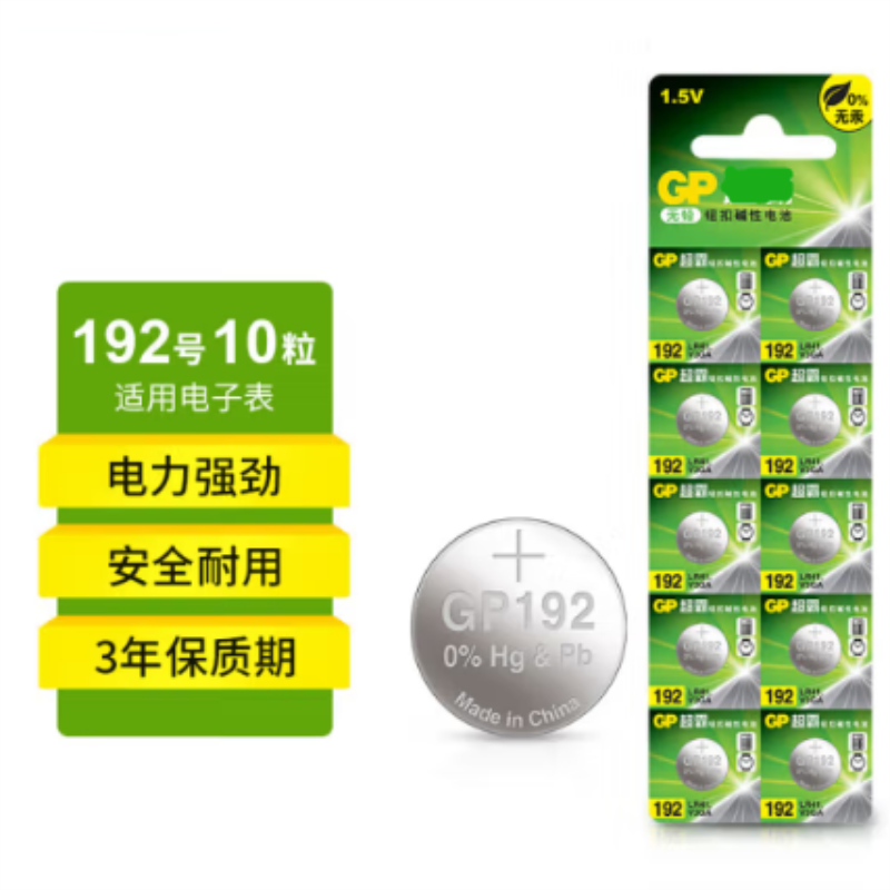 纽扣电池LR41/L736/192/AG3/392/超霸(10粒/卡)电子手表遥控器电子秤汽车钥匙门铃等电池商超同款