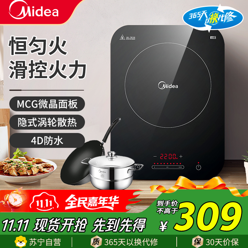 美的(Midea)电磁炉C22-WH2237家用新款2200W大功率大火力炒菜锅一体多功能火锅炉智能定时(汤锅+炒锅)