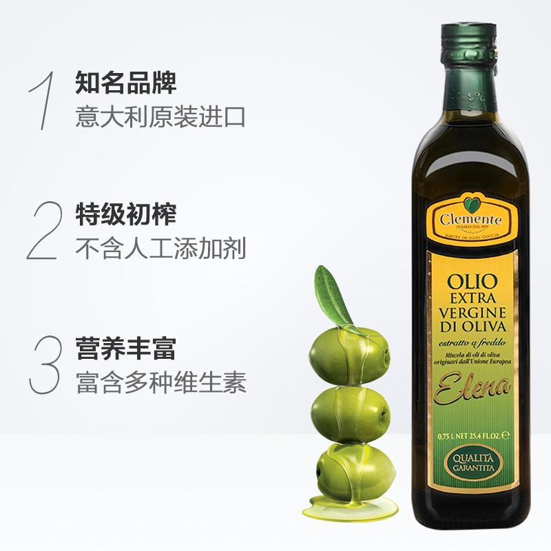 意大利clemente特级初榨橄榄油健身纯正750ml