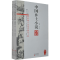 正版新书]中国乡土小说名作大系第四卷上中下郑电波978755420610