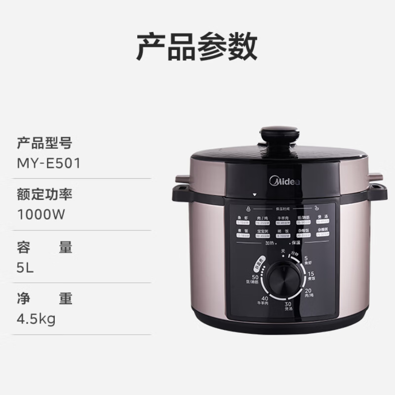 美的(Midea)电压力锅 家用5L大容量多功能高压锅不粘内胆智能预约 MY-E501高清大图