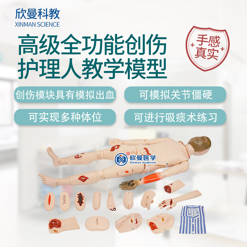 欣曼科教(XINMAN SCIENCE)高级全功能创伤护理人模型 创伤止血包扎操作训练模拟人XM-00132