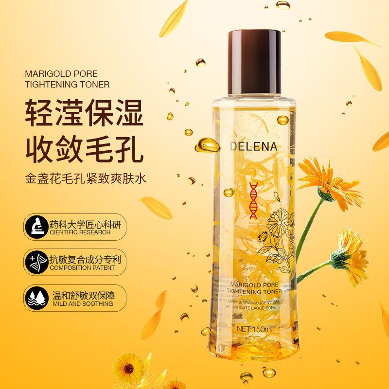 【第2件半价】蝶莲娜金盏花爽肤水紧致收缩毛孔修护保湿紧肤水女 金盏