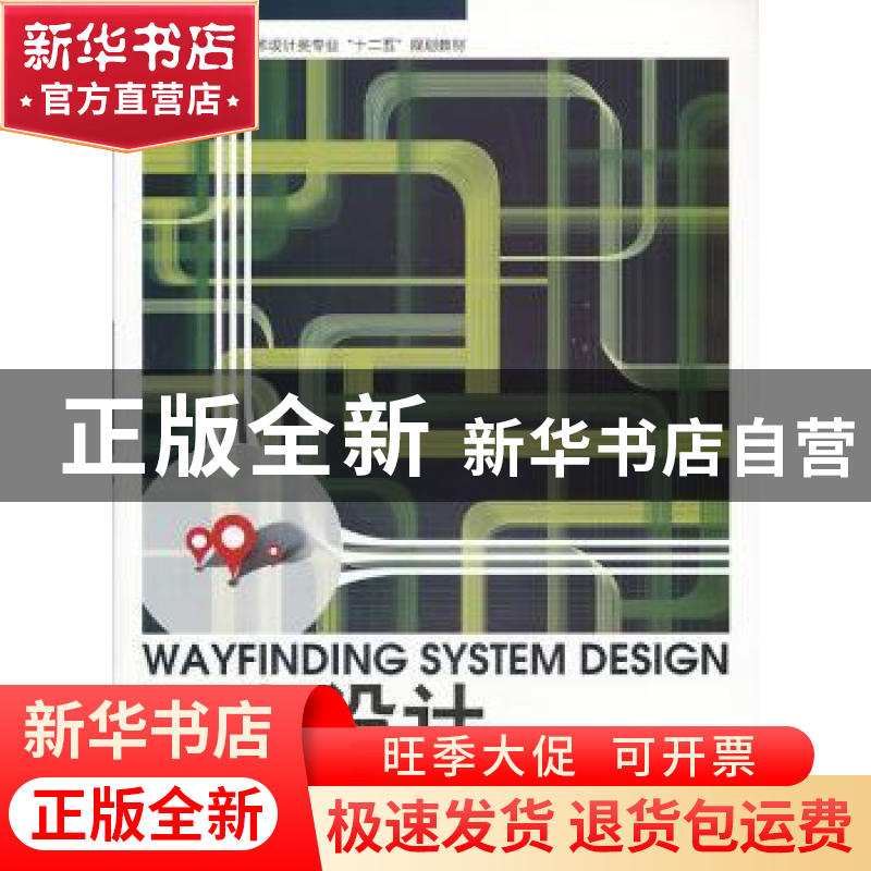 正版 导向设计 戴小乐【等】著 中国水利水电出版社 9787517011576