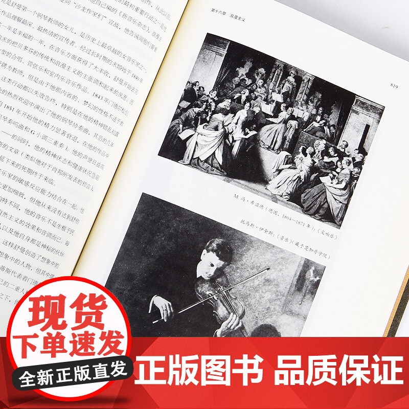 西方文明中的音乐 精装西方音乐历史音乐教学书籍亨利朗顾连理杨燕迪译音乐教育类书籍乐理理论知识基础教材新华正版高清大图