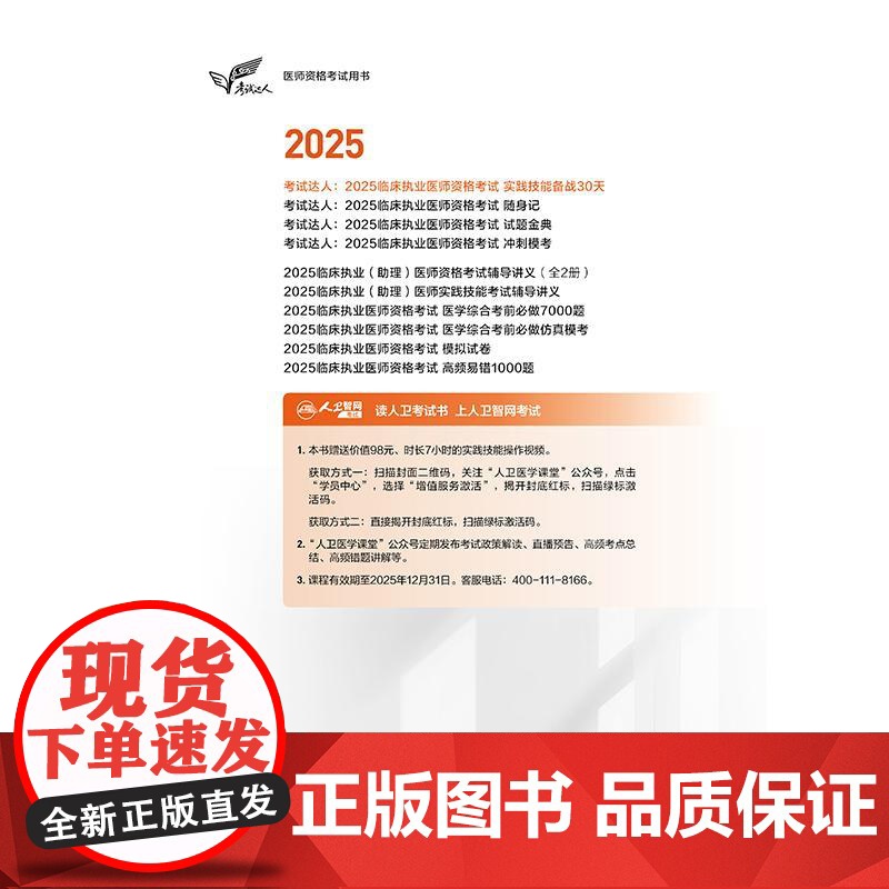 人卫版2025临床执业医师实践技能备战30天考试达人执业医师考试历年真题职业医师资格证执医考试书资料人民卫生出版社店高清大图