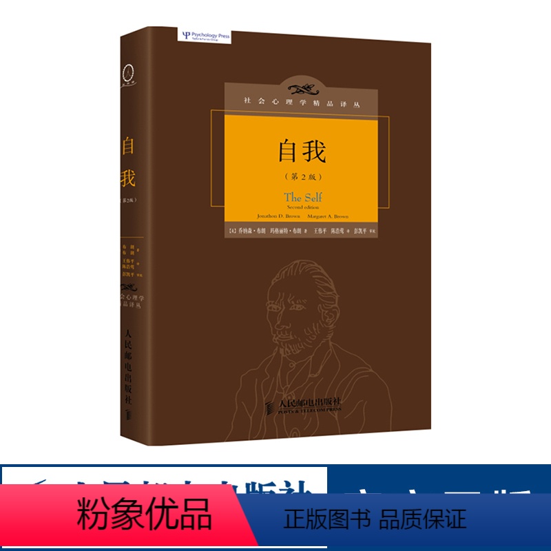 【正版】自我 第2版 社会心理学精品译丛 The Self 心理学书
