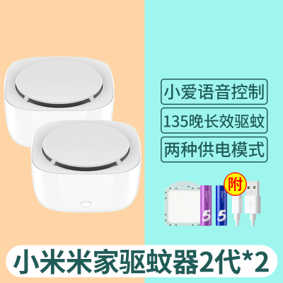 小米米家智能驱蚊器2 便携无烟灭蚊器电蚊香长效驱蚊室内家用商用婴儿蚊香杀虫器米家智能驱蚊器2代(全新2支装)