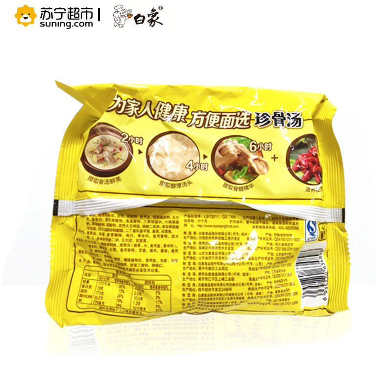 [苏宁超市]白象 珍骨汤 菌菇原汁猪骨面 112克*5包 方便面 方便速食 泡面