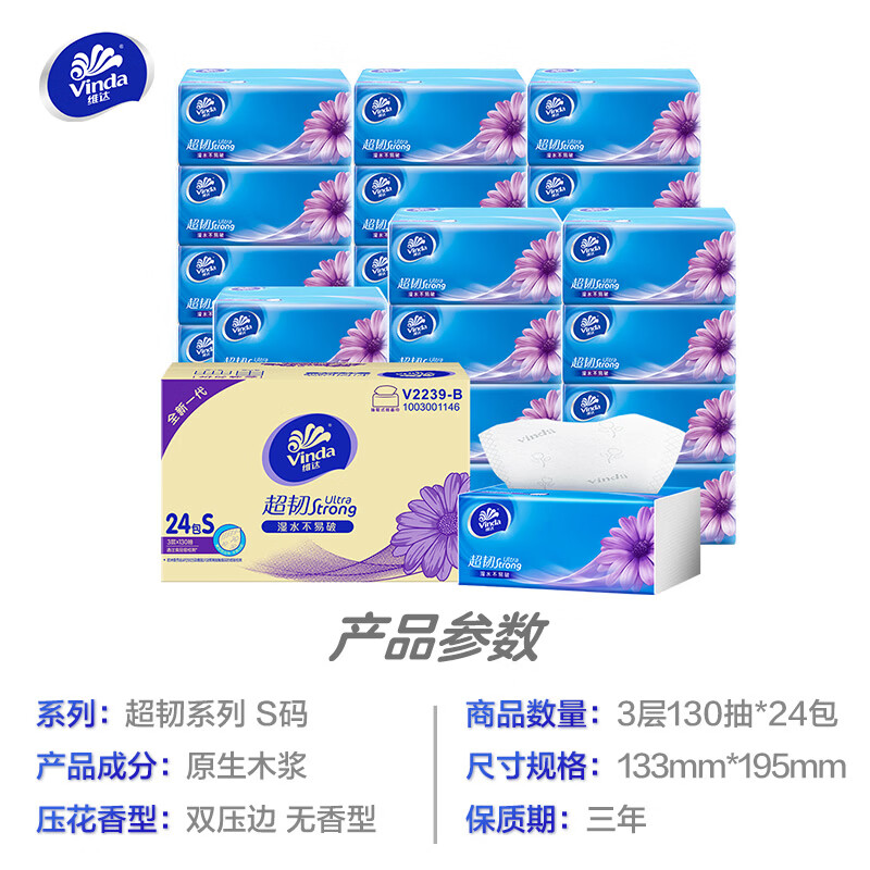 维达(Vinda)超韧3层130抽*24包S码 纸巾卫生纸 餐巾纸整箱高清大图