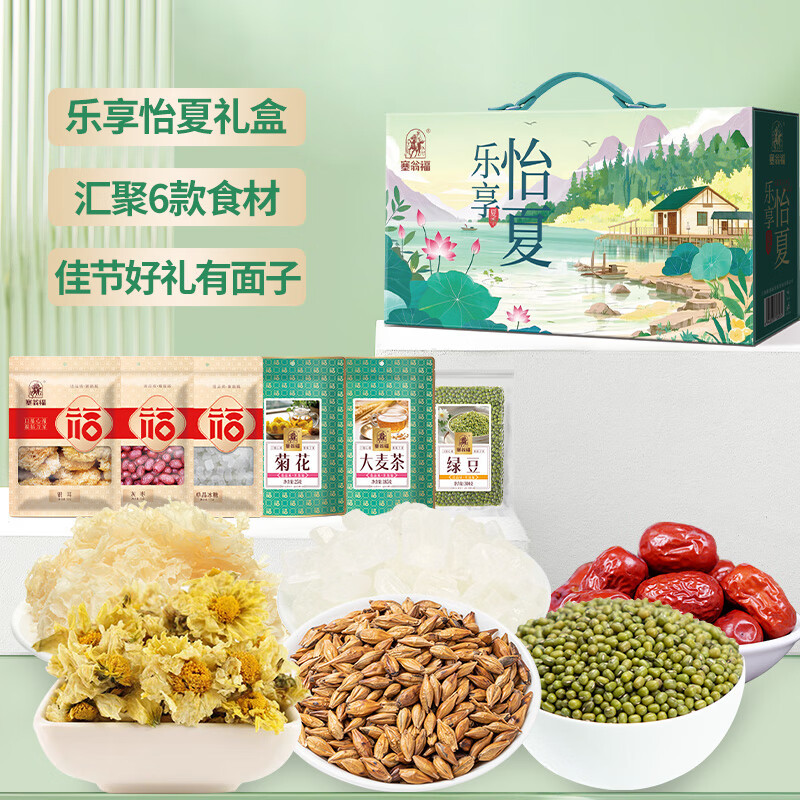 塞翁福 乐享怡夏礼 (865克) 节日礼品 礼盒银耳 灰枣 菊花 大麦茶 单晶冰糖 绿豆