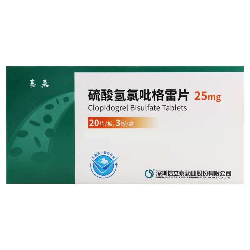 信立泰泰嘉硫酸氢氯吡格雷片 25mg*60片/盒