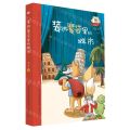 装进魔袋里的城市/红鼻鼠传奇