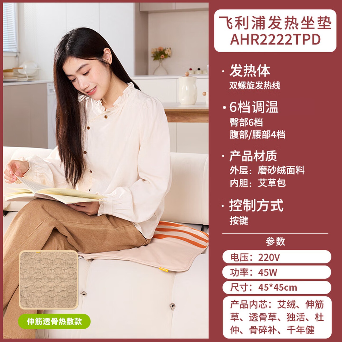 飞利浦(PHILIPS)电热垫冬季办公室客厅沙发暖宝宝加热艾绒坐椅垫AHR2222TPD高清大图