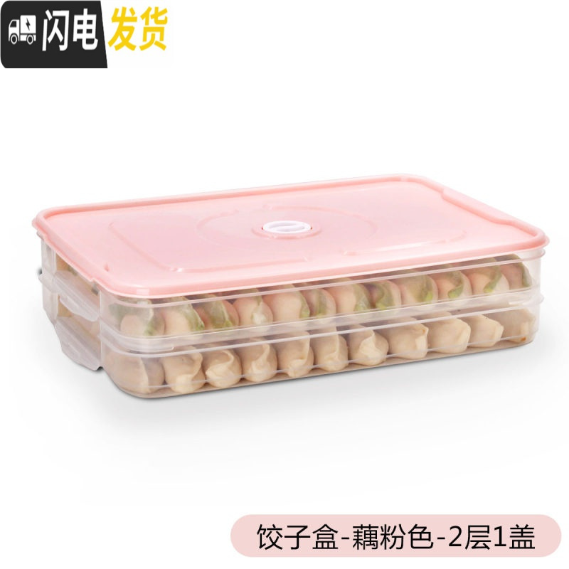 三维工匠饺子盒冻饺子家用装放饺子速冻盒冰箱保鲜收纳鸡蛋馄饨盒大号多层 饺子盒-藕粉色2层1盖-加高带凹槽可叠加
